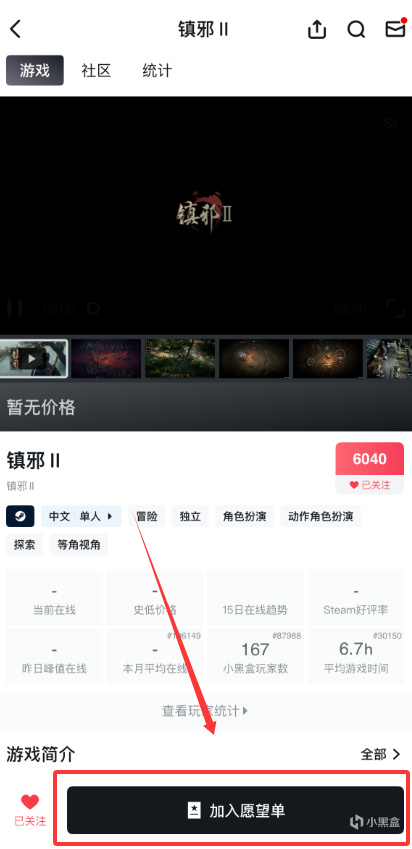 《鎮邪Ⅱ》正式登陸小黑盒 開啟一鍵添加願望單功能