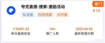 拉新攻略已就位！夸克搜索版推广五一活动延期，现在上车还能赚！-第1张