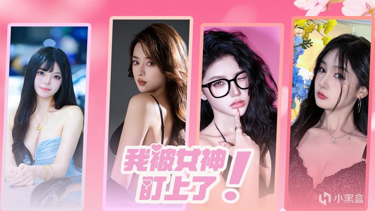 打工養女神還能逆襲成富豪？經營模擬+影遊全新玩法？