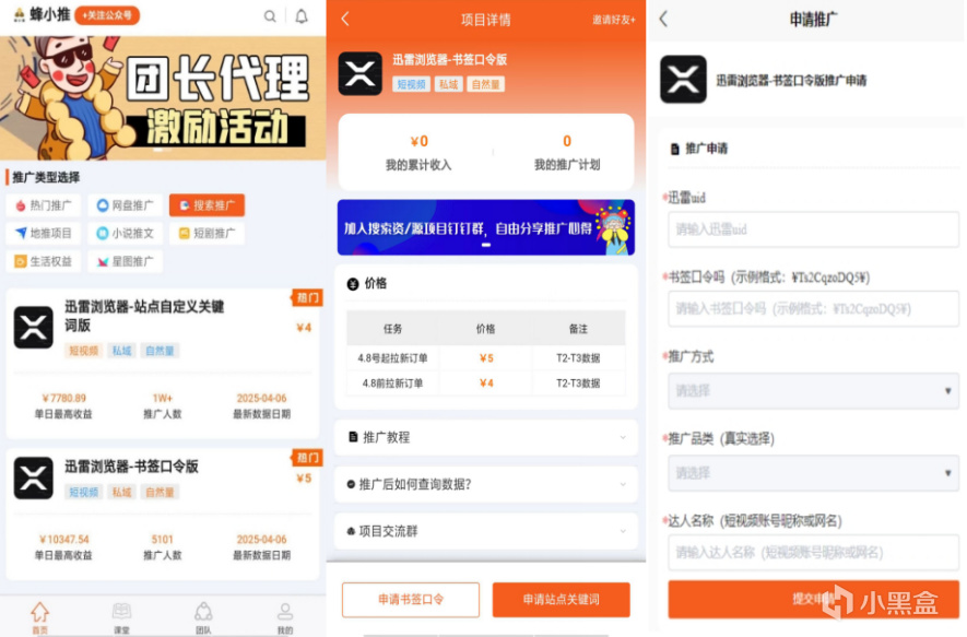 新手不迷茫!迅雷浏览器拉新副业的避坑宝典,助你成功-第1张