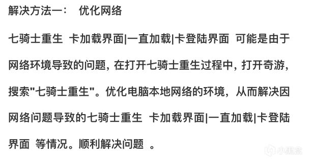 七骑士重生卡加载界面|一直加载|卡登陆界面解决办法-第1张