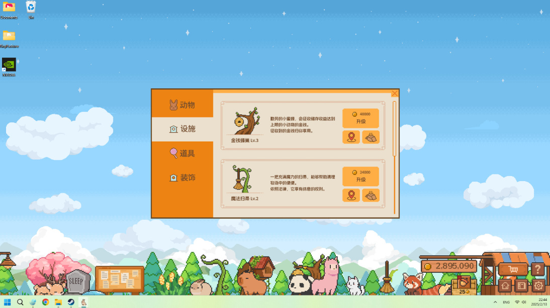 特備好評的桌面摸魚神器《動物欄:桌面牧場》開啟折扣僅需18元-第2張
