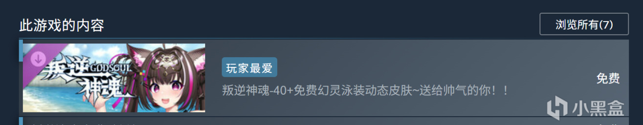 《叛逆神魂》首发折扣倒计时15小时！常见问题~制作喵为您解答！