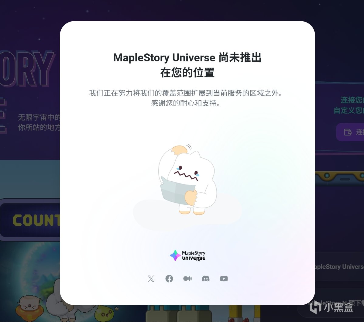 完整版教程!冒险岛宇宙钱包连接+账号注册+身份验证+下载-第8张