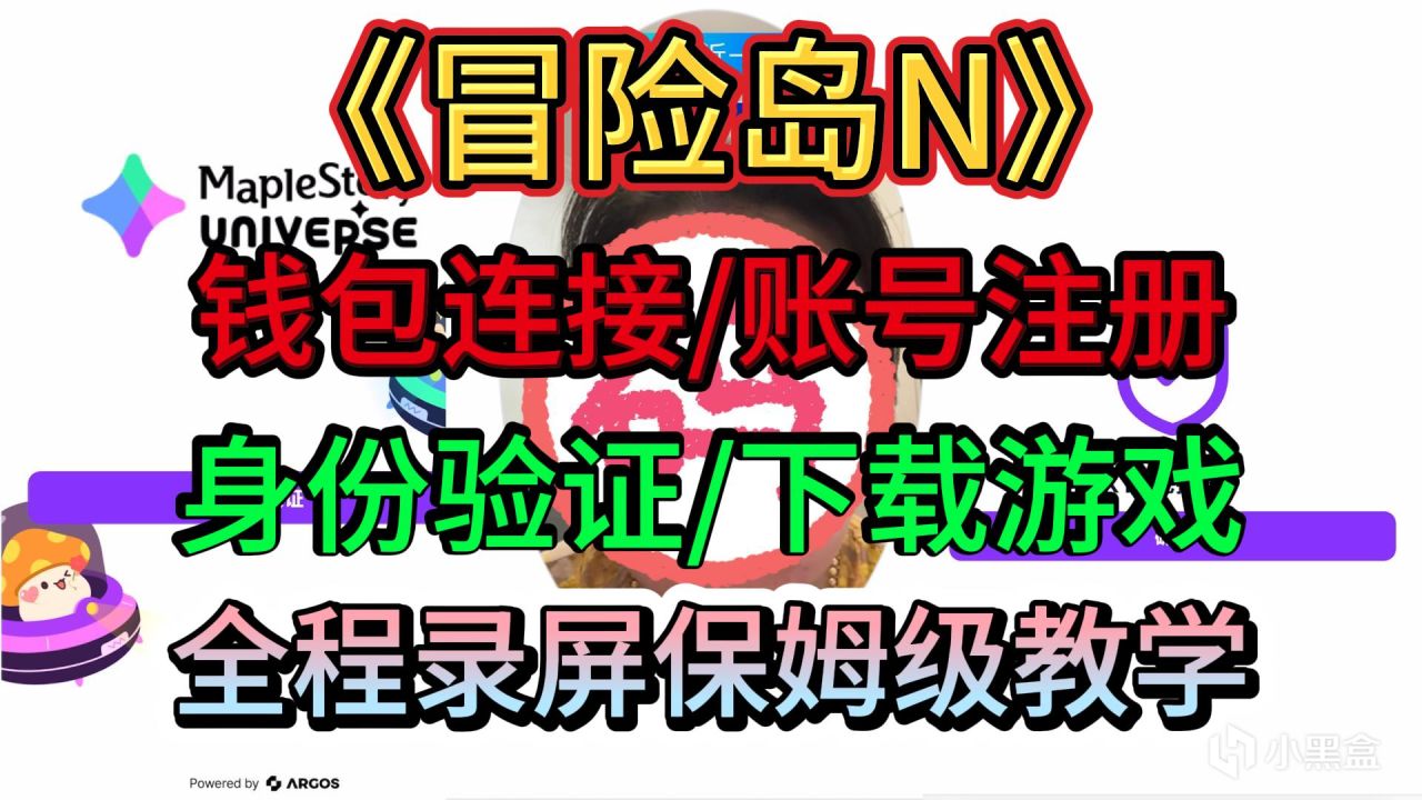 冒險島N錢包綁定+賬號註冊+身份驗證+下載遊戲 教程演示-第4張