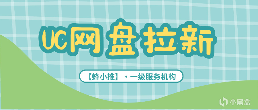 用戶黏性密碼：UC網盤拉新如何將遊客養成終身老鐵
