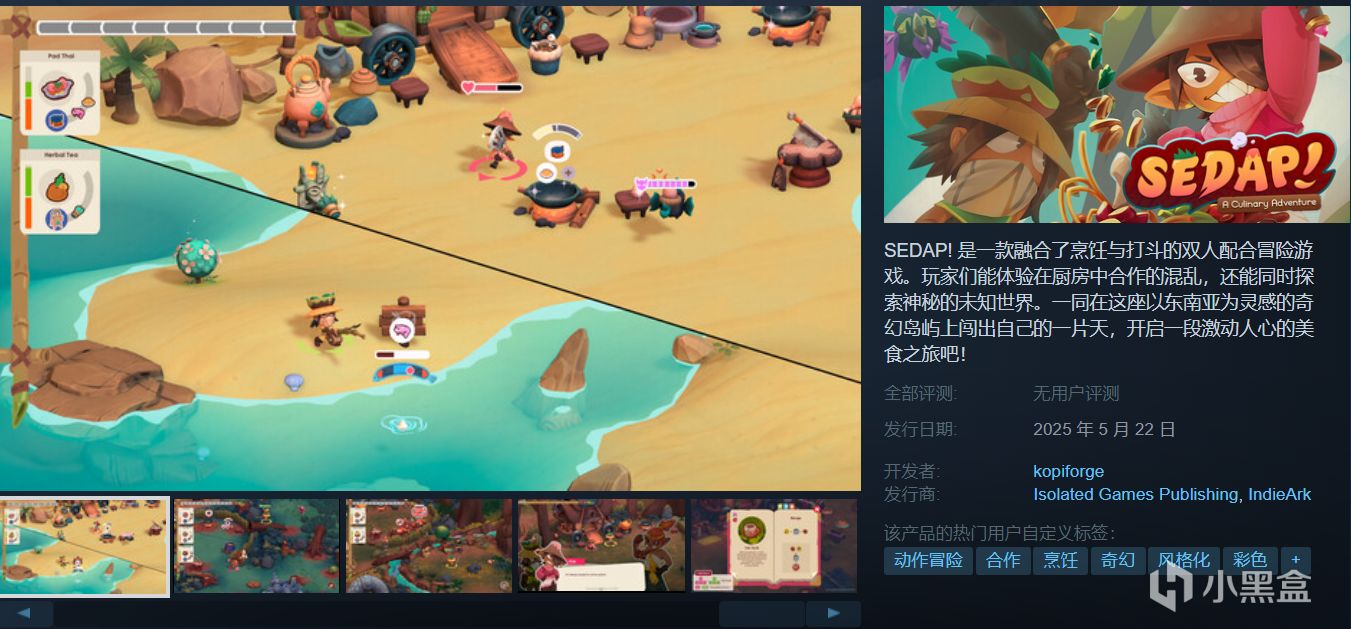 情侶升溫小遊戲？烹飪合作冒險遊戲《獵廚狂歡！》將於5.22發售！