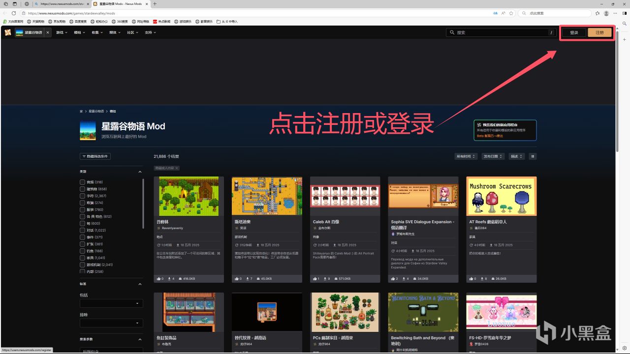 《星露谷》保姆级安装mod教程，包会！！不会手把手教你！