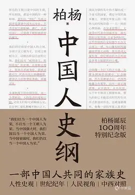 【球盟会】豆瓣历史天花板!中国通史必读:从入门到进阶!