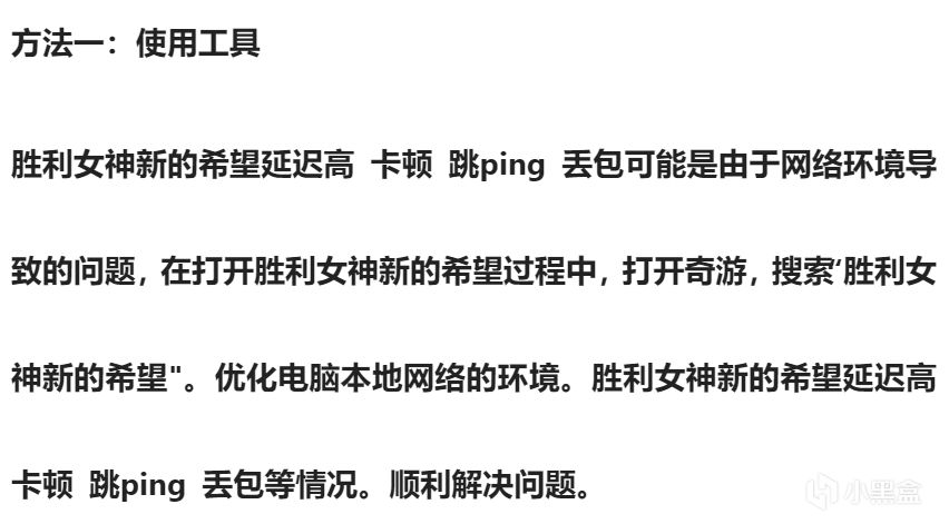 勝利女神新的希望延遲高/卡頓/跳ping/丟包簡單解決辦法-第1張