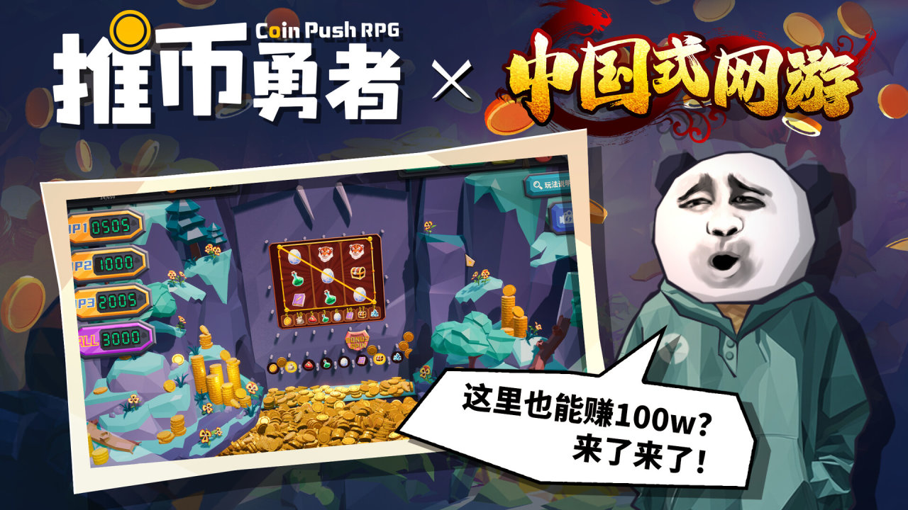 壞了，老王殺過來了，推幣X彩票，推幣勇者與中國式網遊夢幻聯動