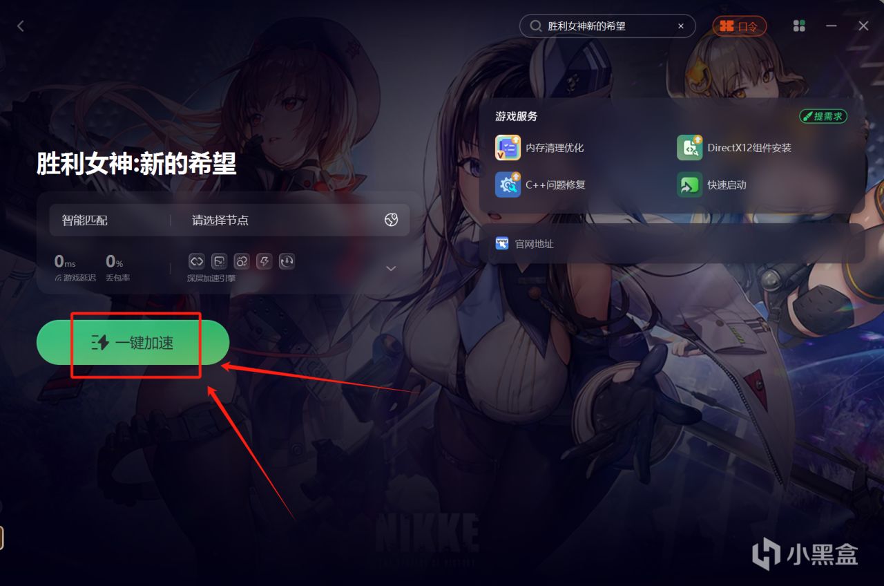 勝利女神新的希望延遲高/卡頓/跳ping/丟包簡單解決辦法-第2張