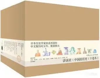 【球盟会】豆瓣历史天花板!中国通史必读:从入门到进阶!