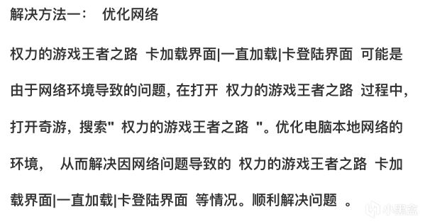 權力的遊戲王者之路卡加載界面|一直加載|卡登陸界面解決辦法-第1張