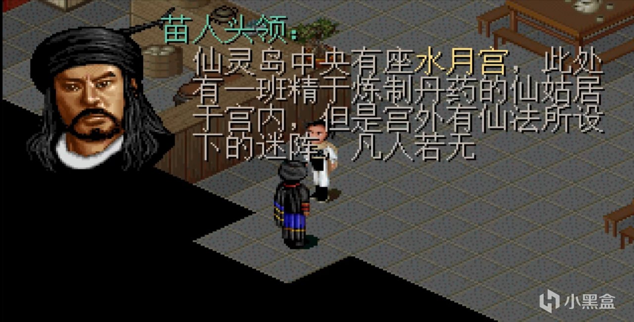 算不算黑盒最细节?仙剑一剧情梳理-第11张