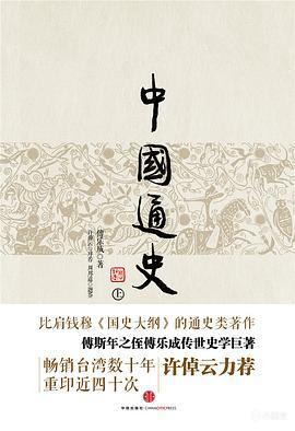 【球盟会】豆瓣历史天花板!中国通史必读:从入门到进阶!