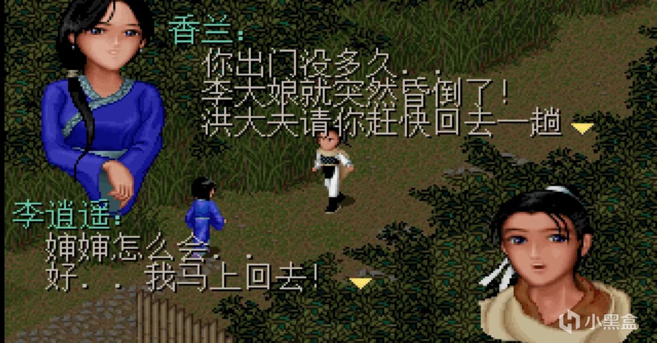 算不算黑盒最细节?仙剑一剧情梳理-第9张