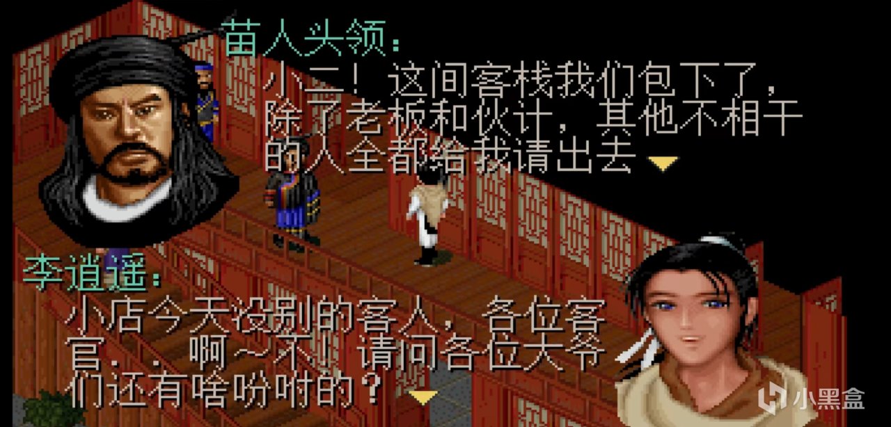 算不算黑盒最细节?仙剑一剧情梳理-第3张