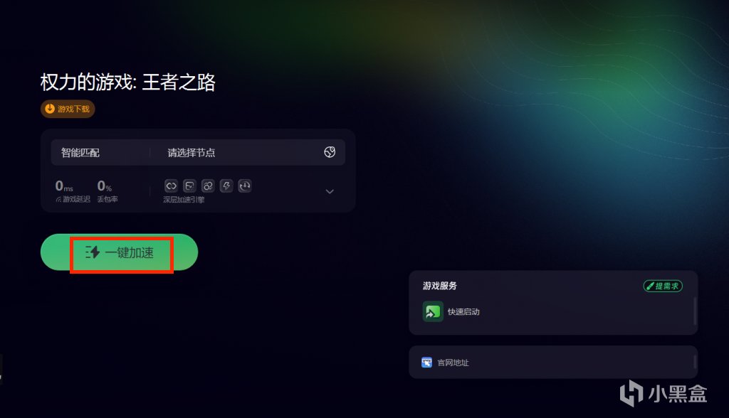 权力的游戏王者之路联机失败/无法联机/联机不了有效解决办法-第2张