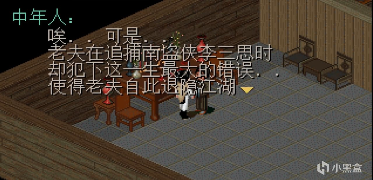 算不算黑盒最细节?仙剑一剧情梳理-第15张