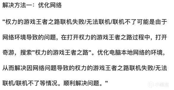 权力的游戏王者之路联机失败/无法联机/联机不了有效解决办法-第1张
