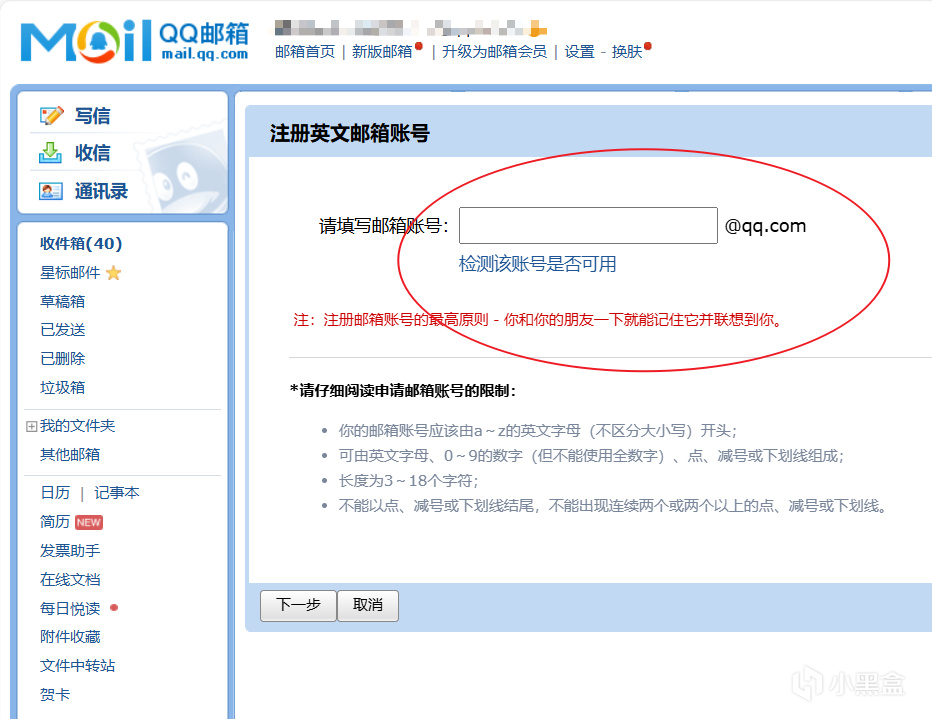 为什么我强烈建议你修改qq邮箱的地址前缀?-第5张