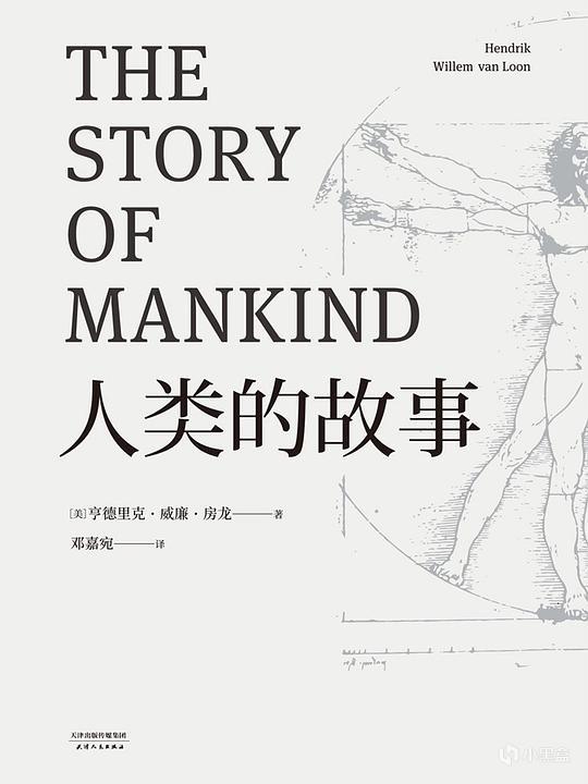 世界史神作！文明玩家，如何入坑世界史？