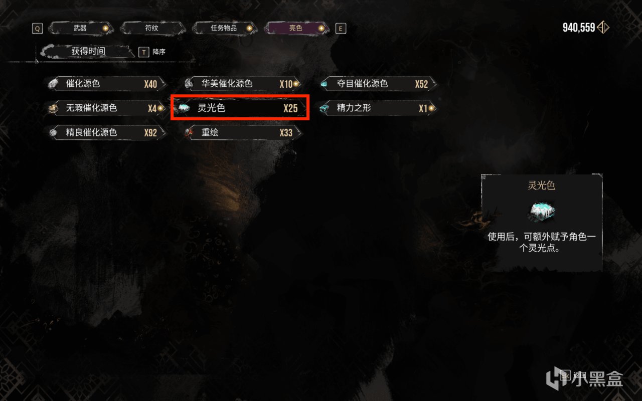 《光与影：33号远征军》灵光和灵色的用法