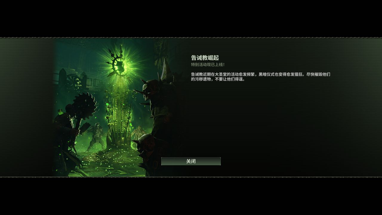 戰錘40K暗潮：活動送500天鷹幣！克里格、法務部皮膚迴歸。