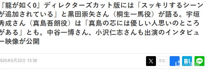 《如龍0 導剪版》主演潛談遊戲細節,全新超爽場面追加!-第2張