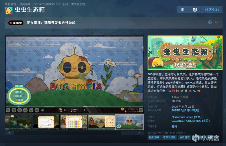休闲挂机游戏《虫虫生态箱》现已上线，国区首发22.32元