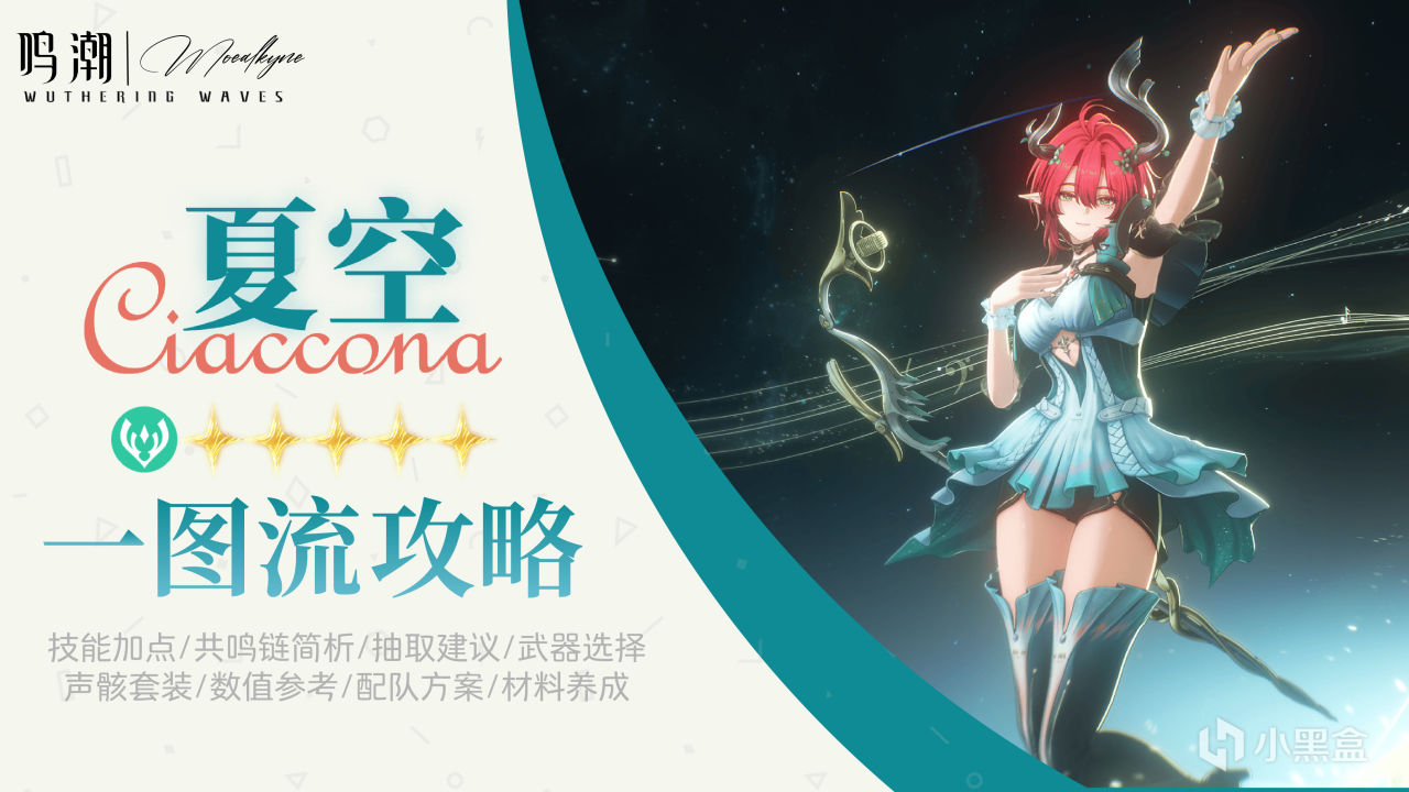 【Moealkyne】夏空角色一图流详解攻略