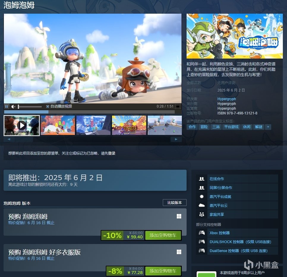 《泡姆泡姆》6月2日上线蒸汽平台,预购现已开启!-第1张