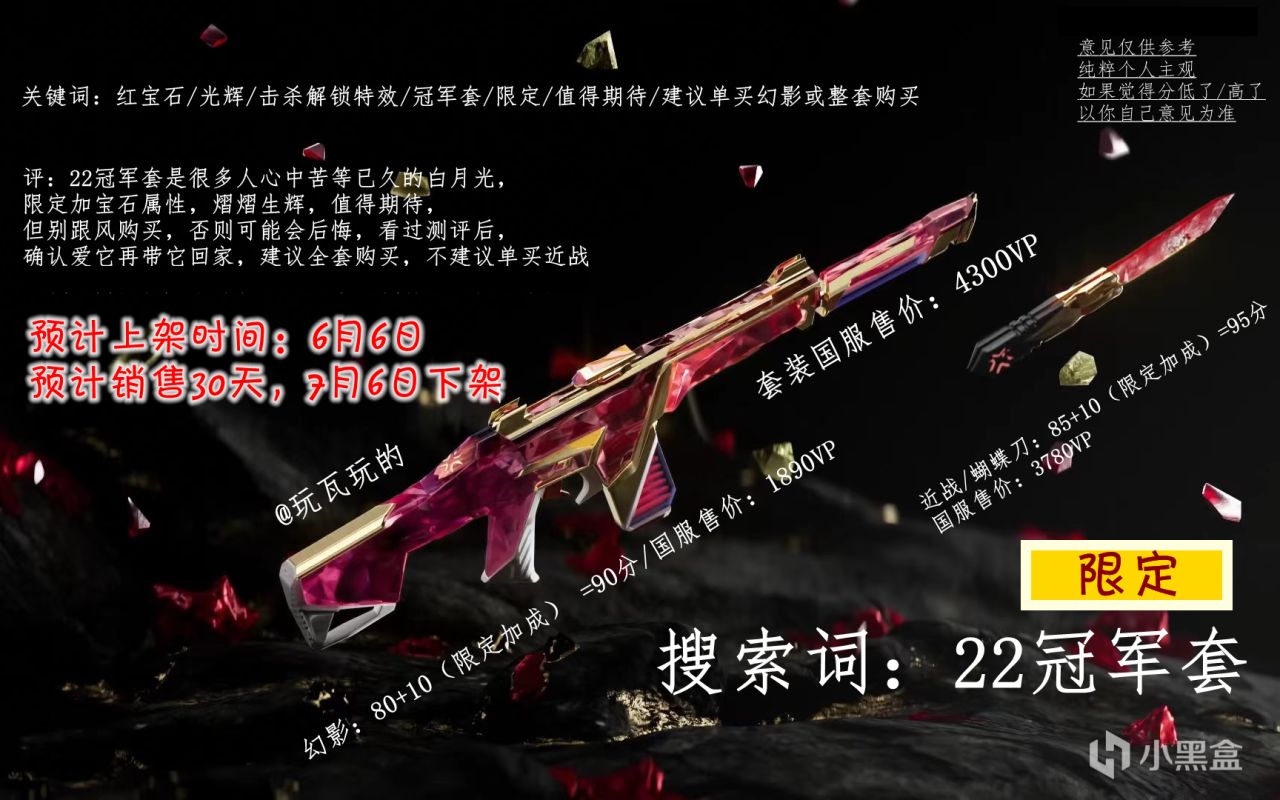 【无畏契约】时隔3年，25年上架的22冠军皮肤，还值得买吗？