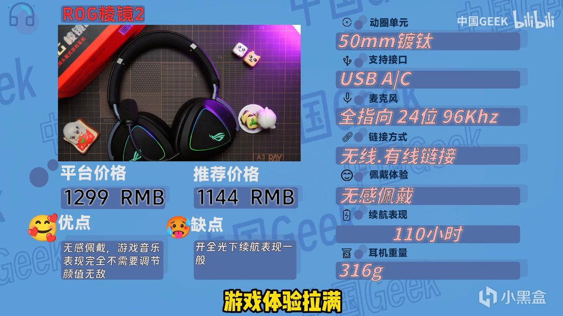 【建议收藏】全实测！说真话！拒绝云评！618游戏耳机推荐！