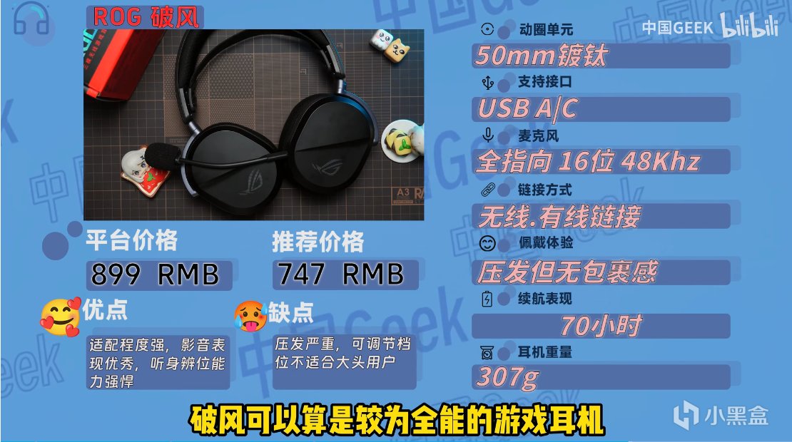 【建议收藏】全实测！说真话！拒绝云评！618游戏耳机推荐！