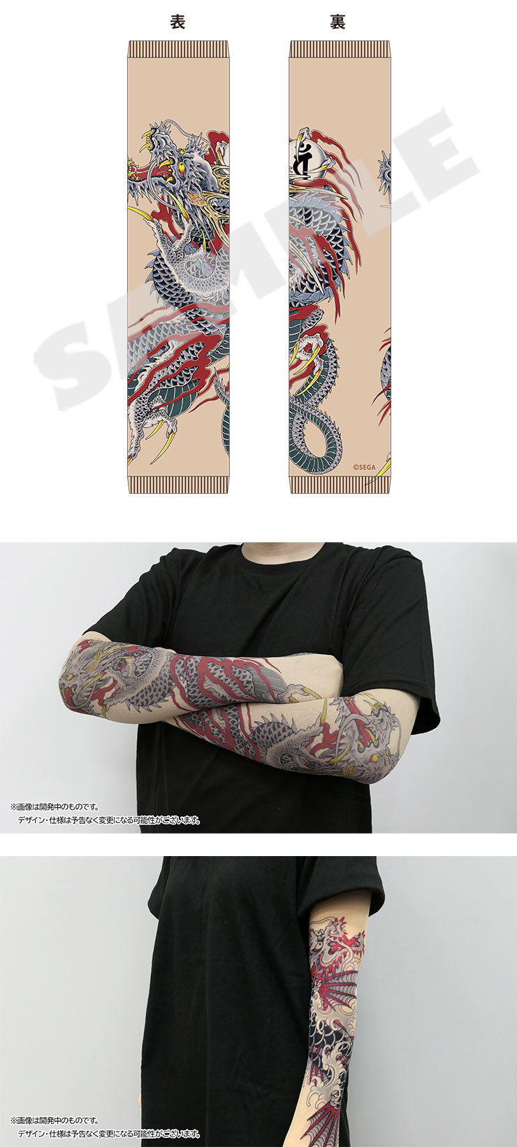 《如龙》主题纹身手臂套推出，已开启预订