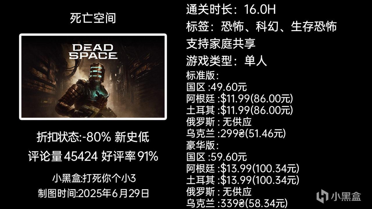 夏促新史低第二弹：原子之心/GTFO/死亡空间等55款30-99元游戏