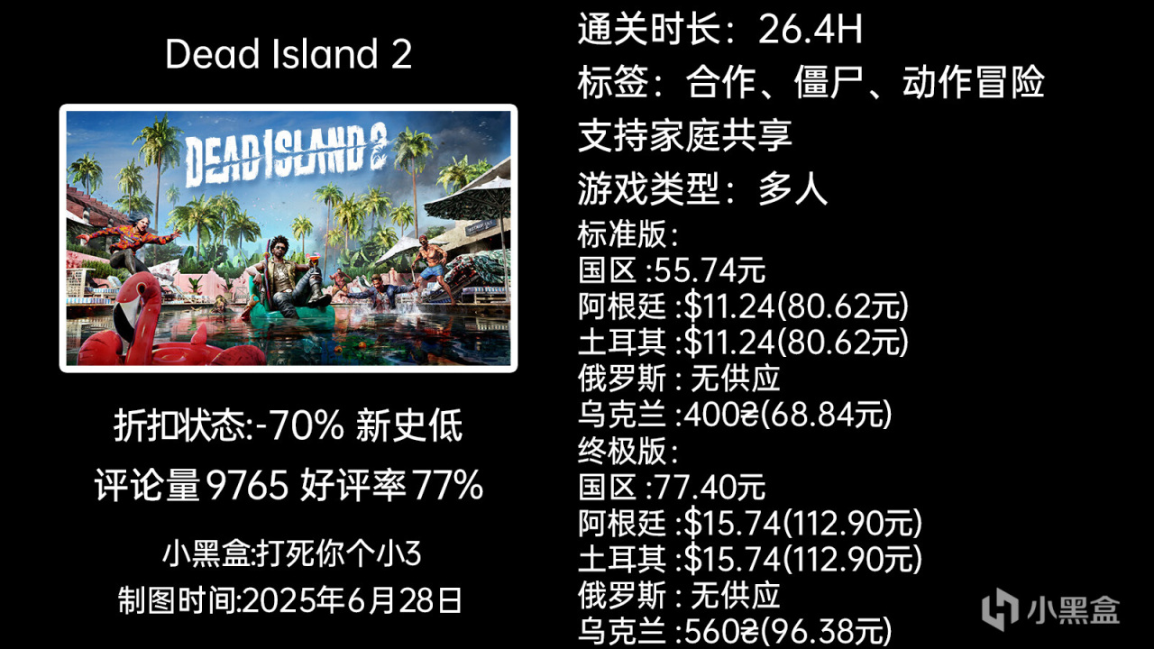 夏促新史低第二弹：原子之心/GTFO/死亡空间等55款30-99元游戏