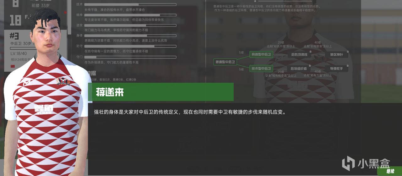 【球盟会】《中国足球模拟器》Demo测评——上了创意工坊,那就由不得你了!