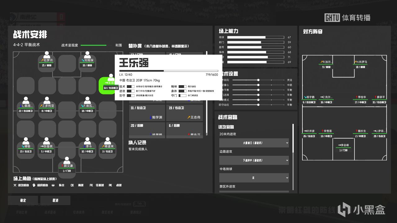 【球盟会】《中国足球模拟器》Demo测评——上了创意工坊,那就由不得你了!