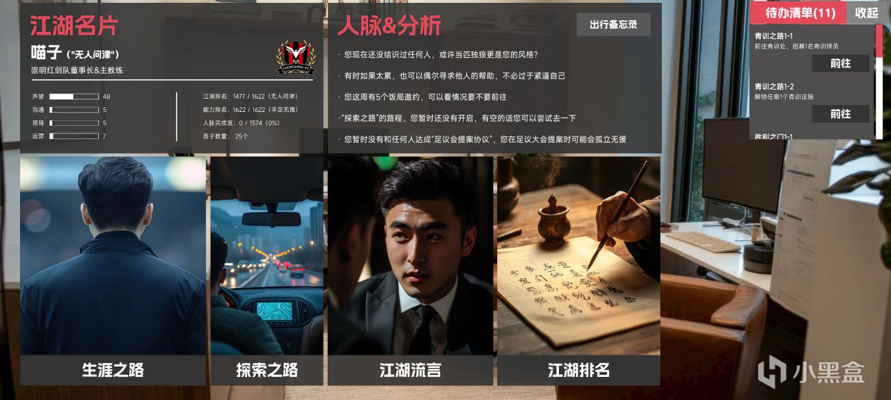 【球盟会】《中国足球模拟器》Demo测评——上了创意工坊,那就由不得你了!