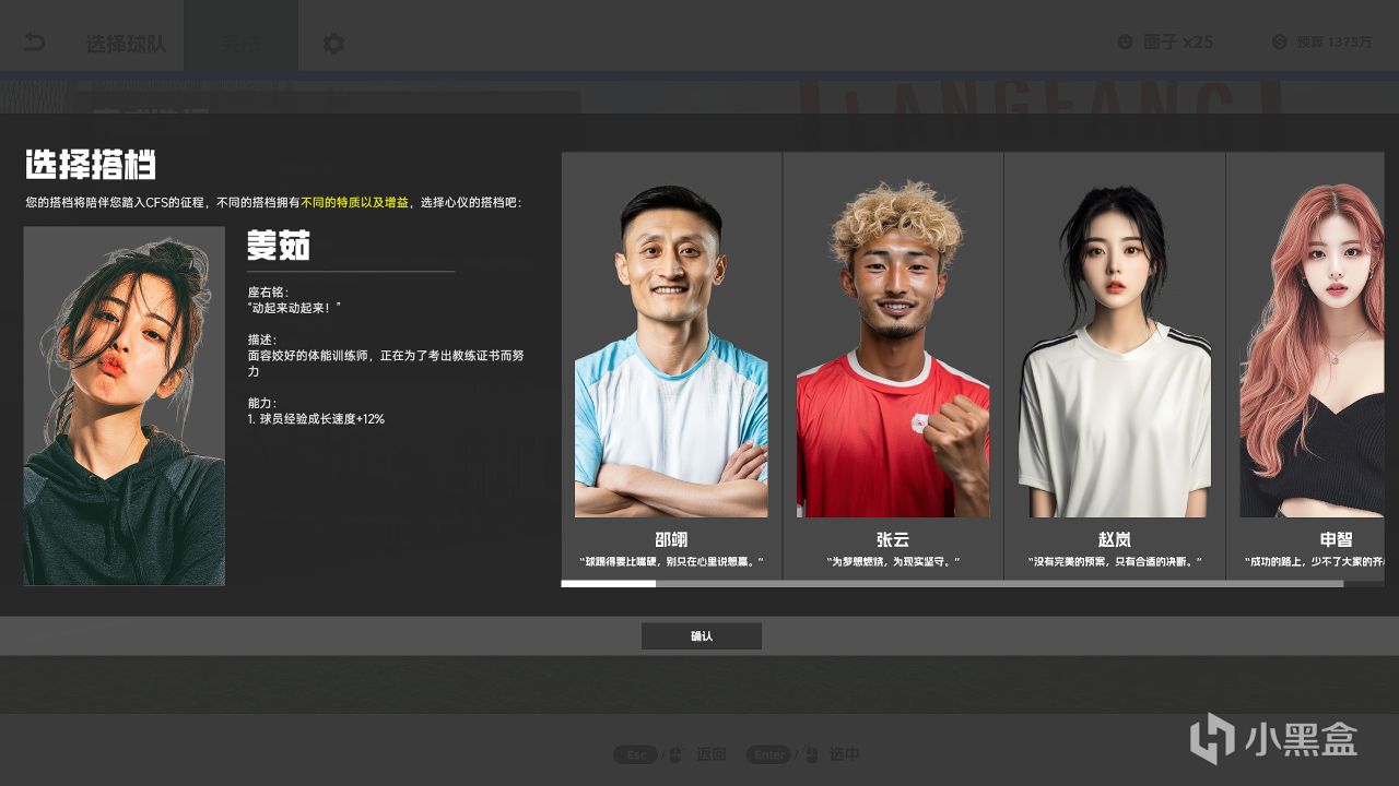【球盟会】《中国足球模拟器》Demo测评——上了创意工坊,那就由不得你了!