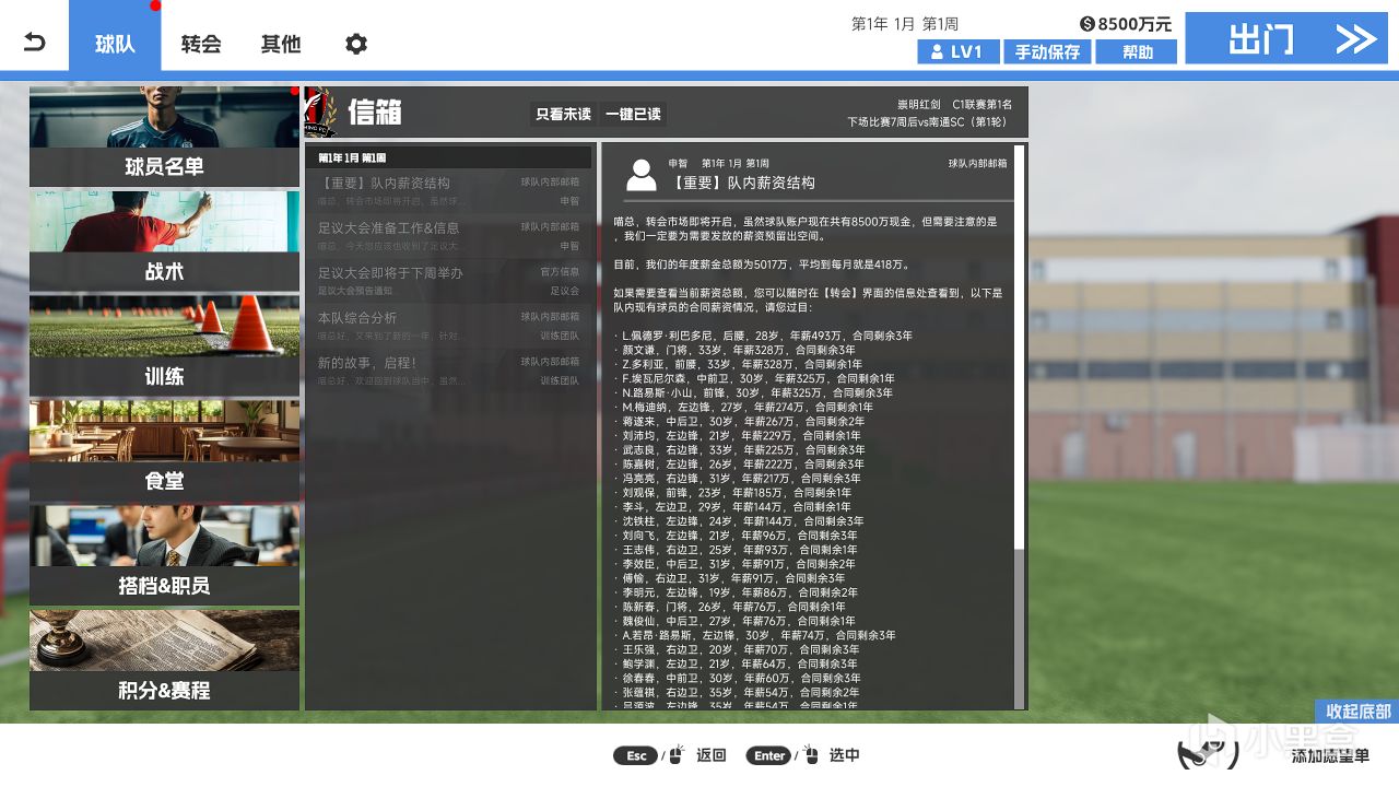 【球盟会】《中国足球模拟器》Demo测评——上了创意工坊,那就由不得你了!