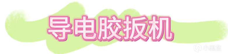 是要扳机震动还是自适应扳机？保姆级手柄扳机选择指南