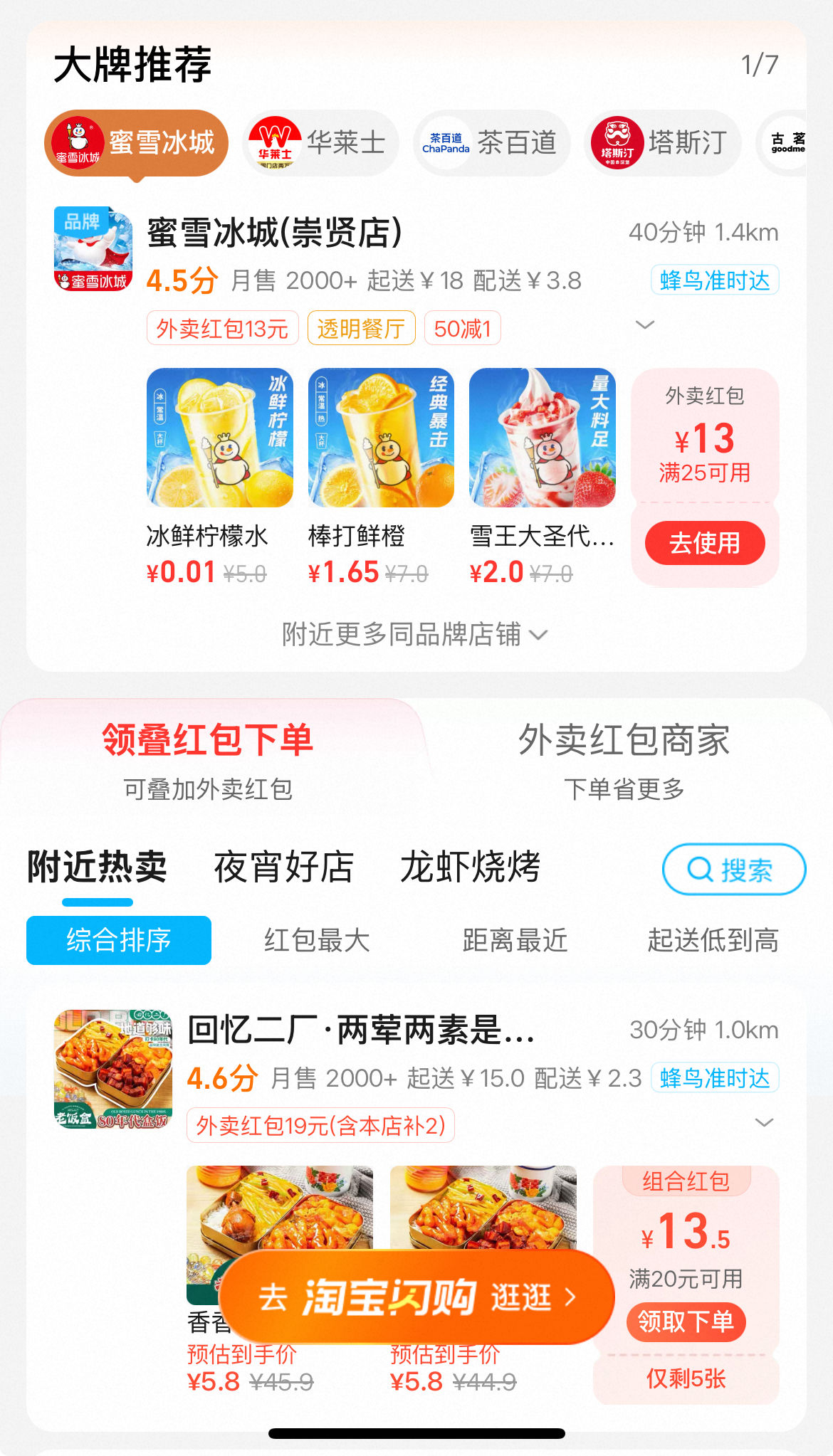 【无广】3块钱解决一顿饭，闪购外卖最全省钱攻略