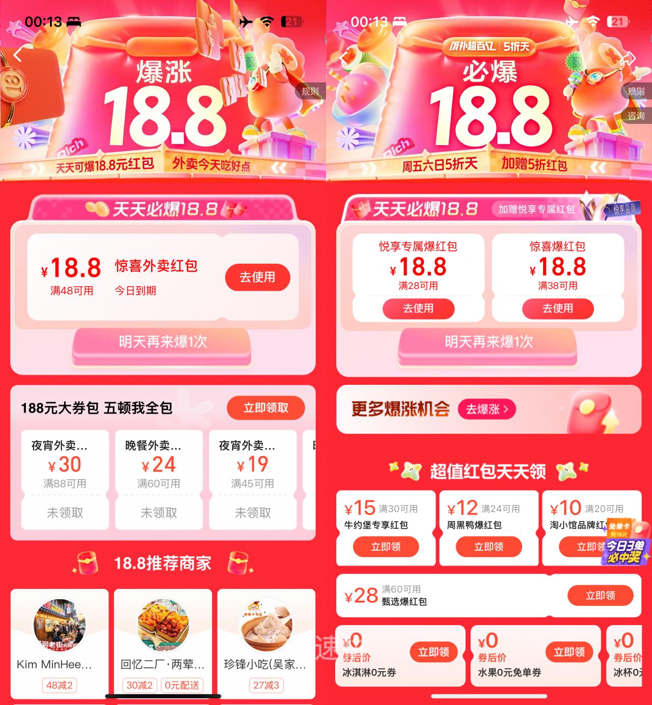 【无广】3块钱解决一顿饭，闪购外卖最全省钱攻略