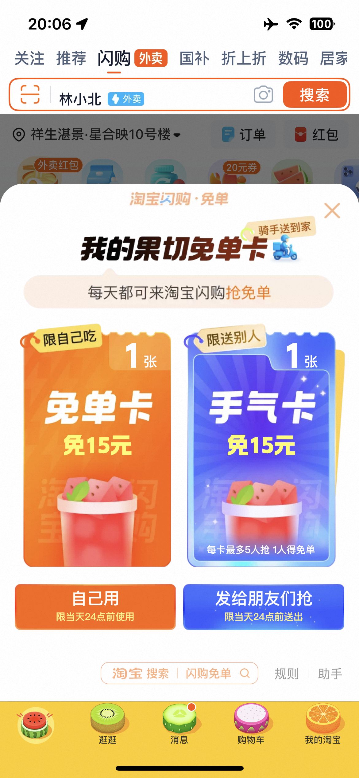 【无广】3块钱解决一顿饭，闪购外卖最全省钱攻略