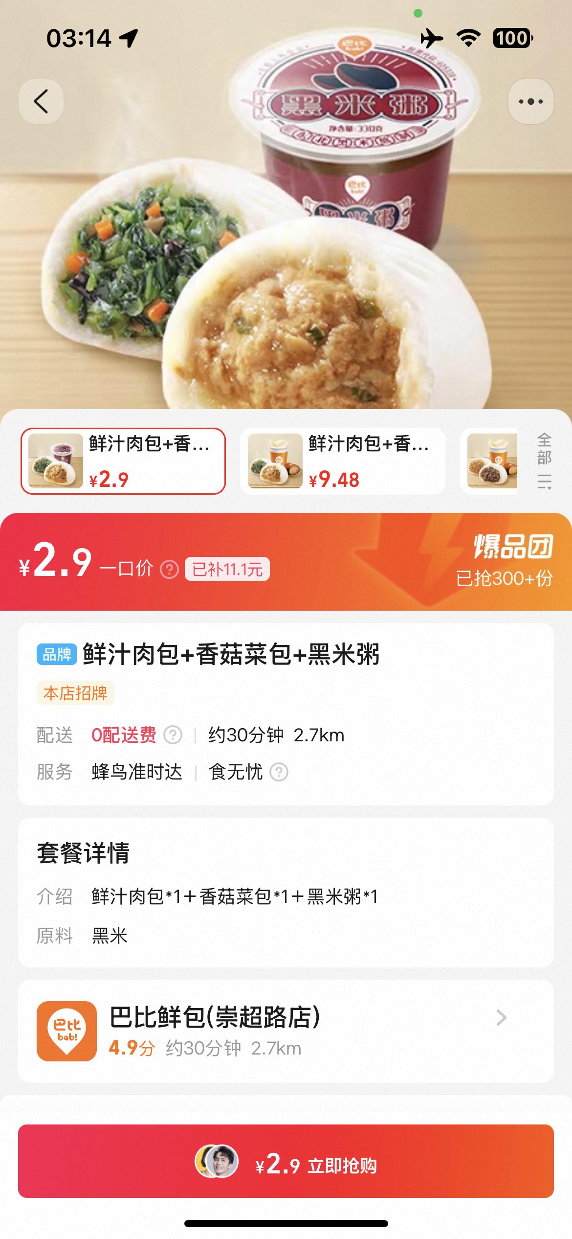 【无广】3块钱解决一顿饭，闪购外卖最全省钱攻略