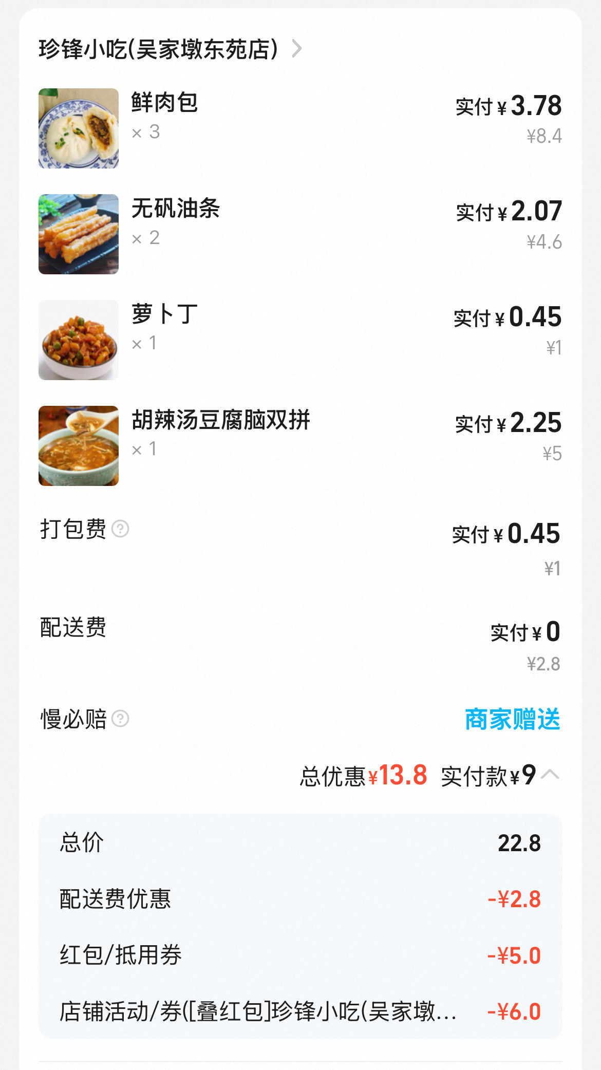 【无广】3块钱解决一顿饭，闪购外卖最全省钱攻略